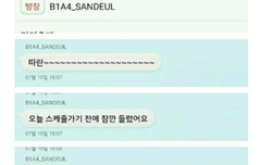 어제 산들이 공카 채팅 캡쳐본