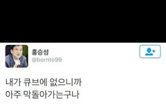 진심 큐브때문에