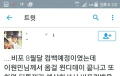 비원 컴백 원래 8월이었는데 이원민때문에 늦춰진거??