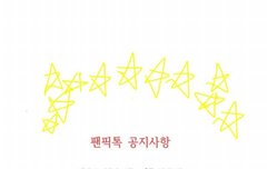 [ㅅㄷ]공지 주기적 끌올