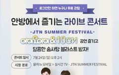 24일에 아이오아이랑 10cm 합동 콘서트 한다면서요?