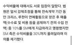 루한과 스엠 이번 조정 합의에  대한 생각