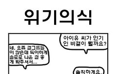 이 만화 안 본 유애나 없게 해주세욬ㅋㅋㅋㅋ