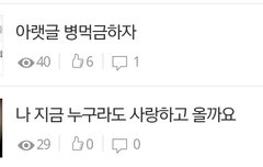 복덩이들 병먹금