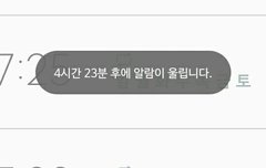 ㅅㄷ) 알람을 맞췄는데