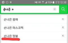 아직도 나은이 연검에