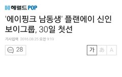 플랜에이 보이그룹 기사 뜸