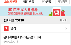 밥씽톡 순위에도 들었어