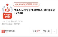 얘하나라도 잡으면 엔터톡 클린할걸