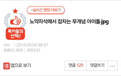 ㅇㅌ에 우리 또 까인다 본문 반대 베플 추천