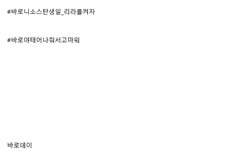 #바로니소스탄생일_리라를켜자