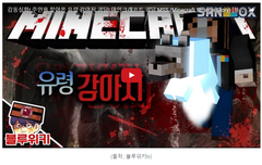 감동실화! 주인을 찾아온 유령 강아지 괴담! 마인크래프트 괴담 MSS