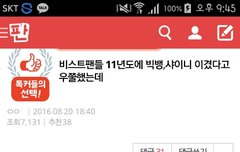 비스트망했다고 게시글올린분 보세요