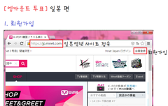엠카 러시안룰렛 투표(일본아이디 무한생성 방법)