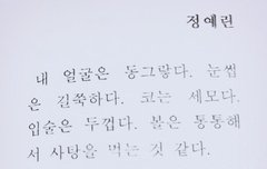 정예린 초딩 태 쓴 일기봐ㅠ