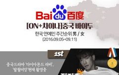 중국바이두 주간 순위!