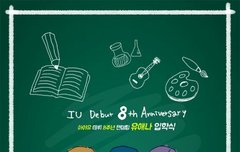 내일이면 아이유 8주년