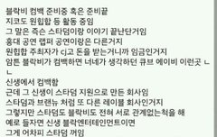 예전 팬톡글 보다본건데