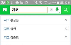 자동검색어 꼬라지..