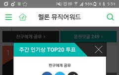 멜론 스밍+투표 인증