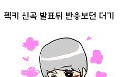 내가수한테 고나리하는 팬덤