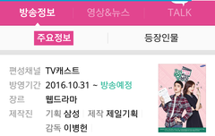 웹드 '긍정이 체질' 새 포스터, 인물설정