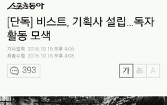 비스트독자적으로 기획사 설립ㅇㅇ