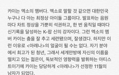 종인이 팬이라는거 자체가 자부심이야