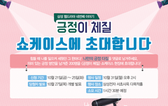 EXO 도경수와 배우 채서진의 <긍정이 체질> 쇼케이스 현장에 초대합니다!