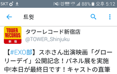 타워레코드(신주쿠)글로리데이 수호