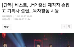 비스트 제왑출신제작자와 손잡고 기획사설립