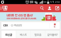 첸백시 팬톡 언제 생긴거야??ㅋㅋ