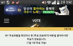 셉톡 투표 인증왔어유