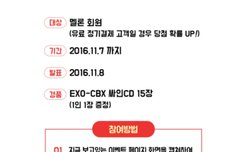 멜론 첸백시 이벤트