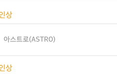 인스피릿 투표 인증왔어요~~~~