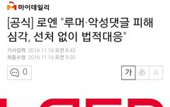 11월16일 고소관련 기사떳습니다