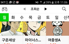 웹툰중에 뭐가 가장 잼있음?