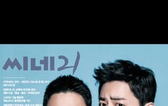 씨네21 - 1081호 표지모델 뜌형제