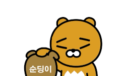 순딩이들도 수고했어~~^^