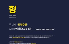 됴연  도경수관(여의도),  됴서포터즈  도경수관(홍대) 열렸다