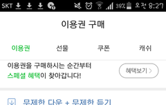 멜론스밍이용권!!