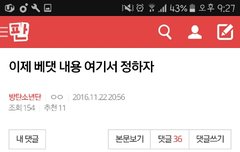 혹시 베댓총대 내가 하나 해도될까