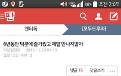 톡선올리자(봐줘!!!!!!!!!)