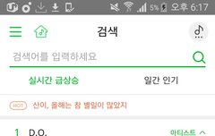 오늘 멜론 실검