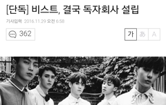 비스트 소속사관련 기사뜸!!!!!!!!!!!!