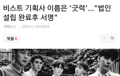 우리 소속사이름 굿럭 기사들고옴