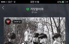 거짓말이야 외국반응