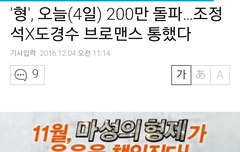 형 200만돌파!!!! 경수 감사메세지 떳다