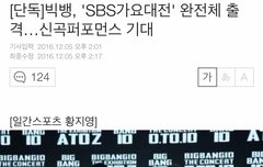 가요대전 나온다거??!???