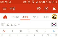 얼마만에 좀 꽉 찬 스케줄표냐!!